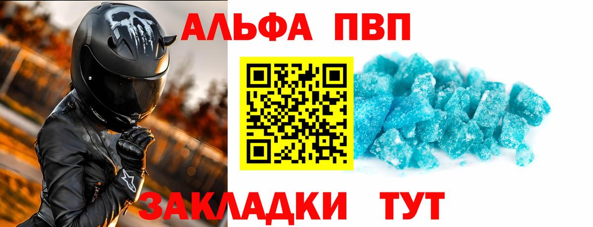 Alpha-PVP крисы CK Баксан