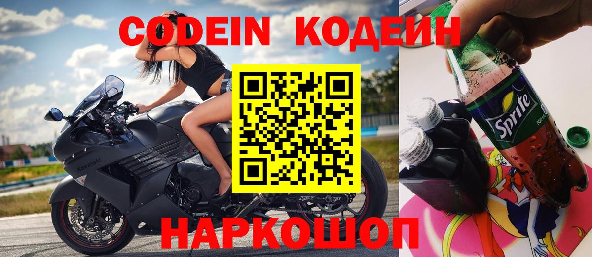 Codein Purple Drank  Кодеин напиток Lean (лин)  Вход с VPN  Баксан 