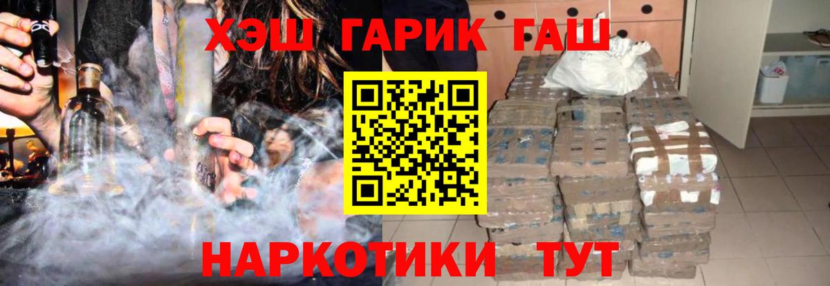 ГАШ гарик  Гашиш  Вход с VPN  Баксан  ГАШ убойный 