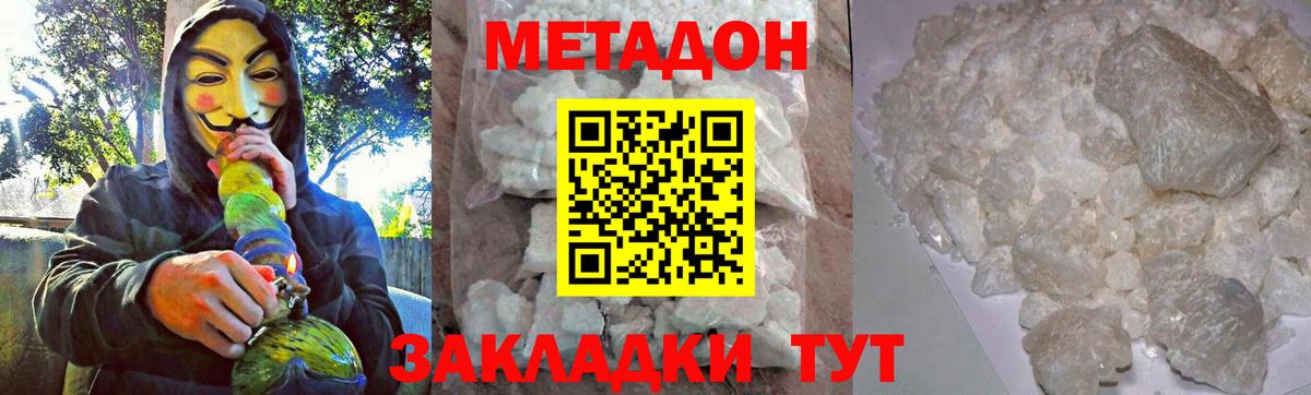 МЕТАДОН methadone  Вход с VPN  Метадон белоснежный  Баксан 